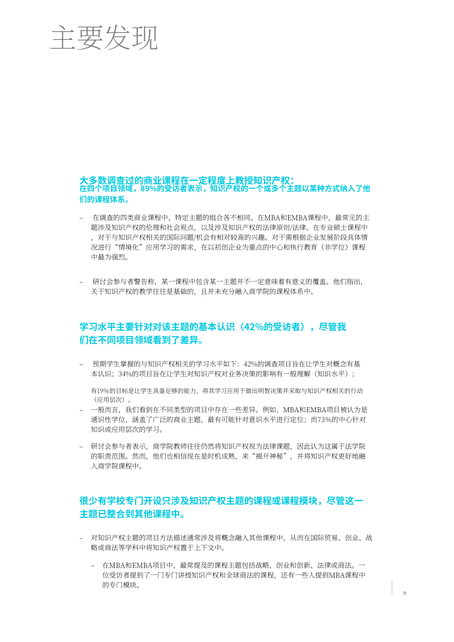 世界知识产权组织：2023全球商学院知识产权教育报告（英文版）（34页）.pdf_第11页