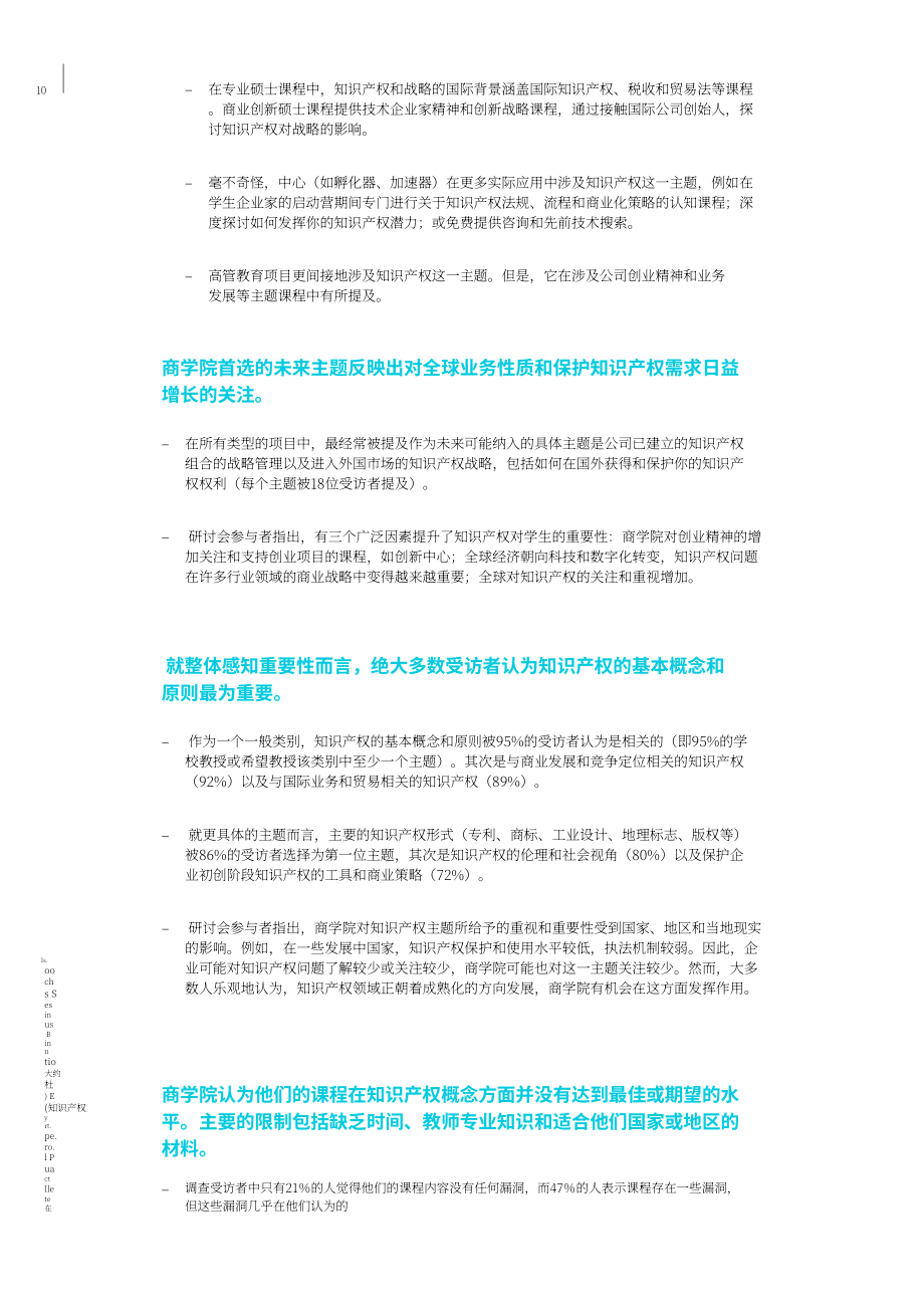 世界知识产权组织：2023全球商学院知识产权教育报告（英文版）（34页）.pdf_第12页