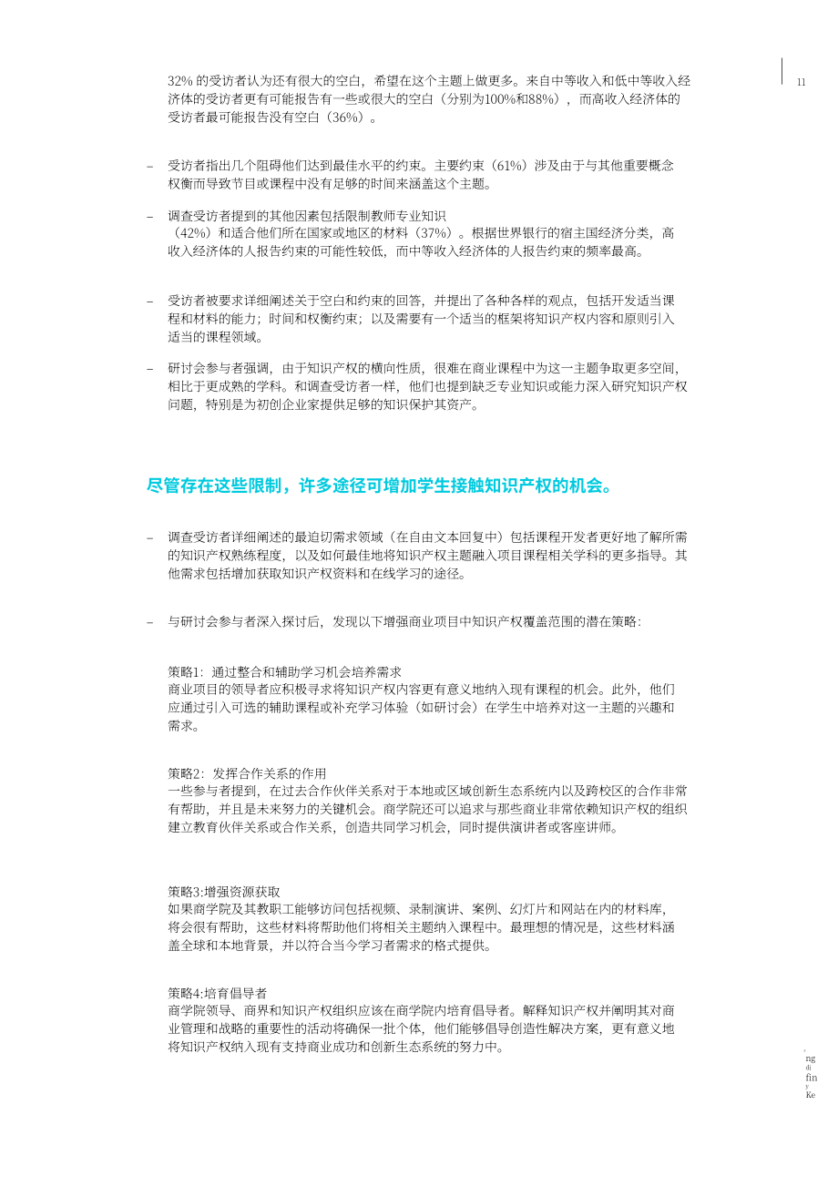 世界知识产权组织：2023全球商学院知识产权教育报告（英文版）（34页）.pdf_第13页