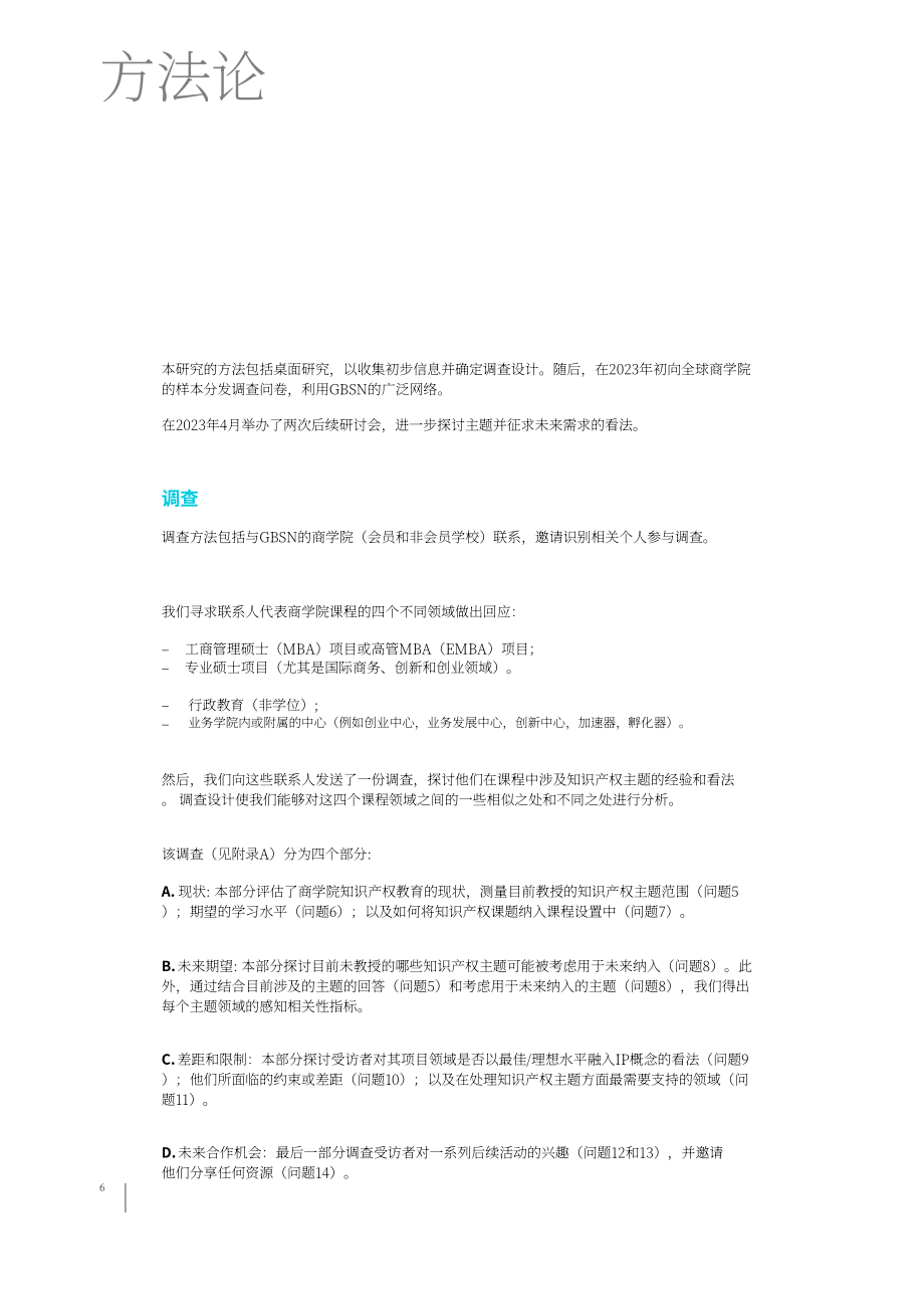 世界知识产权组织：2023全球商学院知识产权教育报告（英文版）（34页）.pdf_第8页