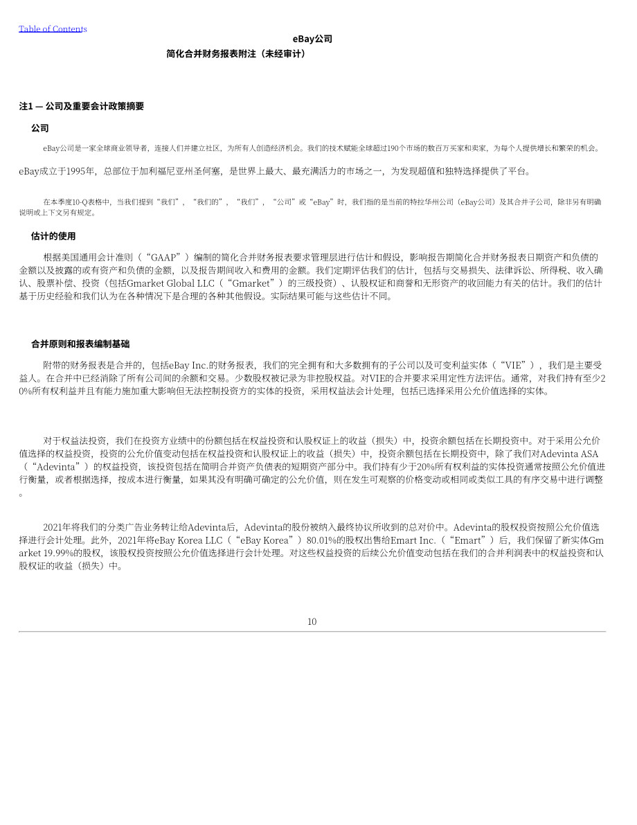 eBay（EBAY） 2023年第二季度财报（英文版）（188页）.pdf_第10页