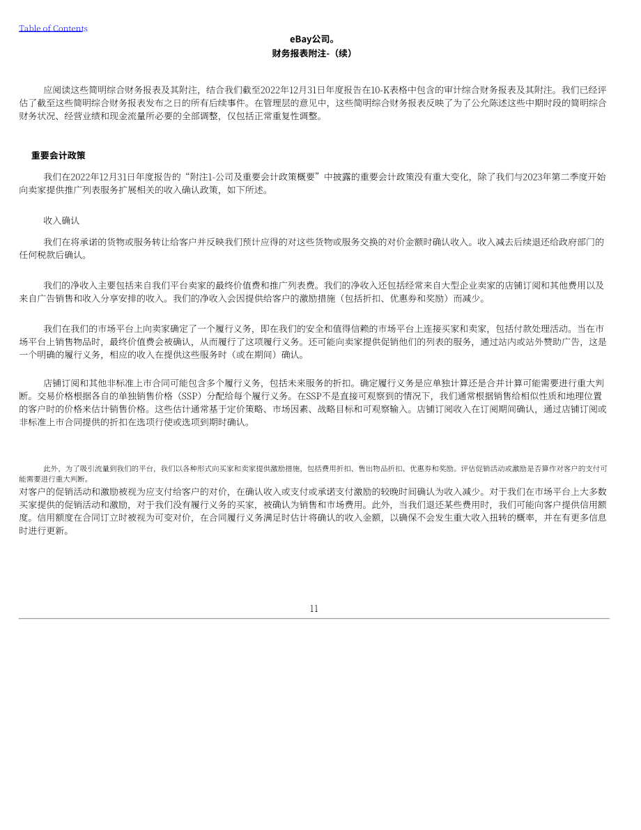 eBay（EBAY） 2023年第二季度财报（英文版）（188页）.pdf_第11页