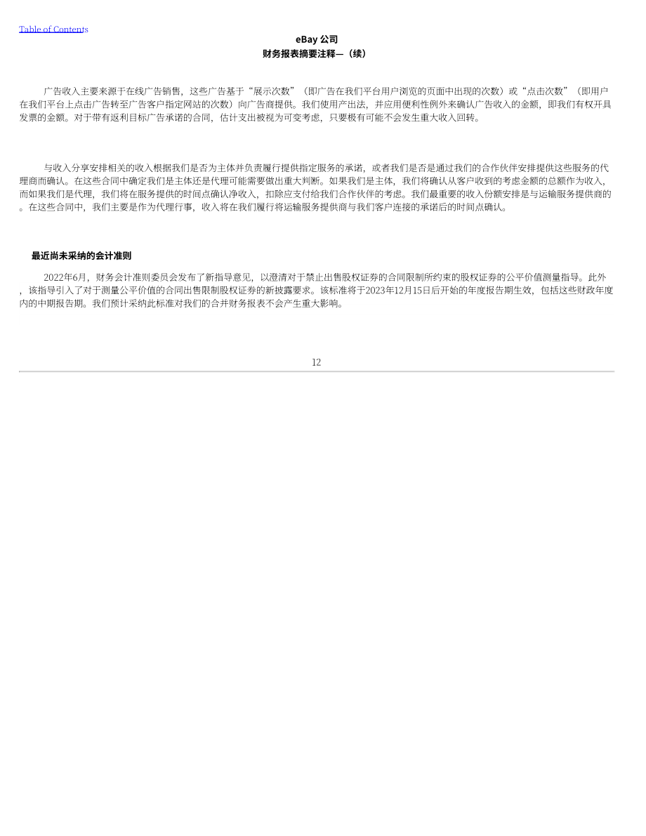 eBay（EBAY） 2023年第二季度财报（英文版）（188页）.pdf_第12页