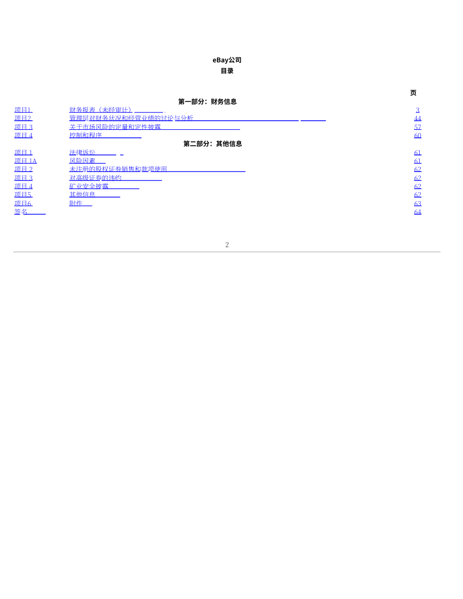 eBay（EBAY） 2023年第二季度财报（英文版）（188页）.pdf_第2页