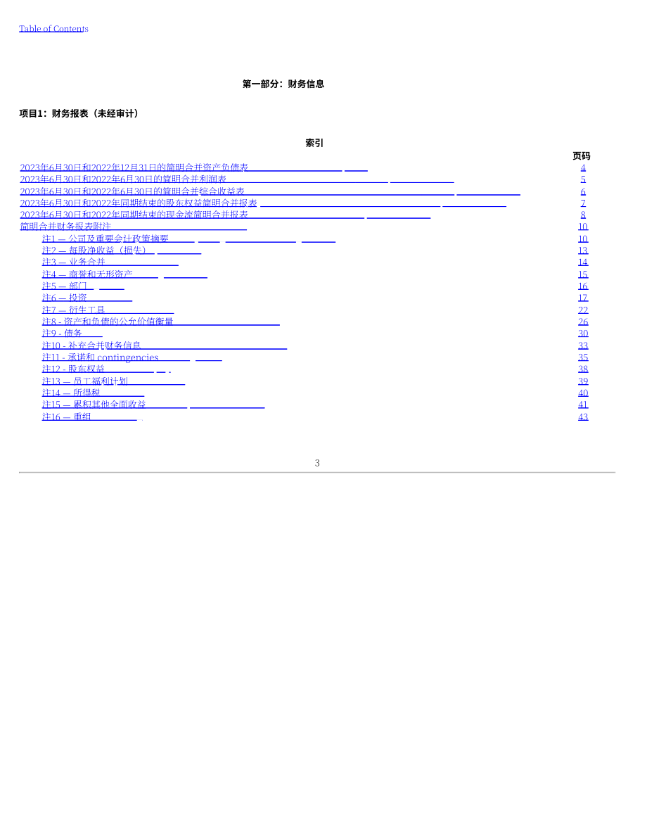 eBay（EBAY） 2023年第二季度财报（英文版）（188页）.pdf_第3页