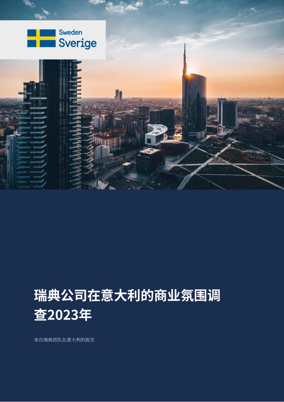 Team Sweden：2023年意大利商业环境调查报告（英文版）（26页）.pdf_第1页