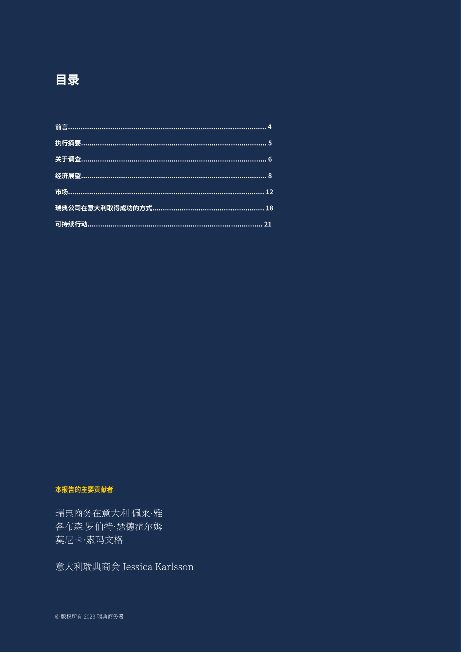 Team Sweden：2023年意大利商业环境调查报告（英文版）（26页）.pdf_第2页
