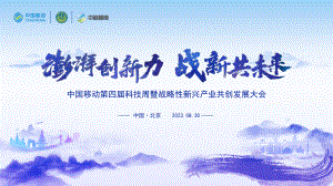 中国移动研究院：网络基础设施工作组进展汇报（2023）（16页）.pdf