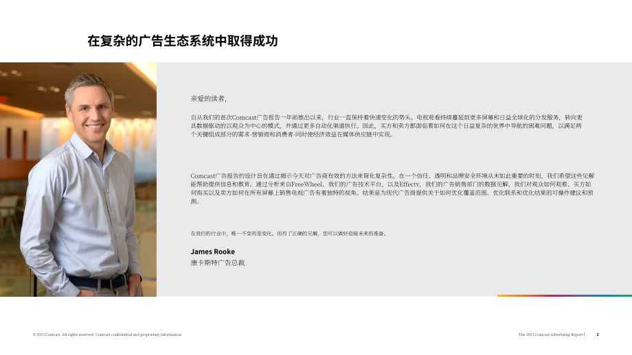 FreeWheel Comcast：2023年广告报告-关于现代化多屏电视广告的可执行洞察（英文版）（28页）.pdf_第2页