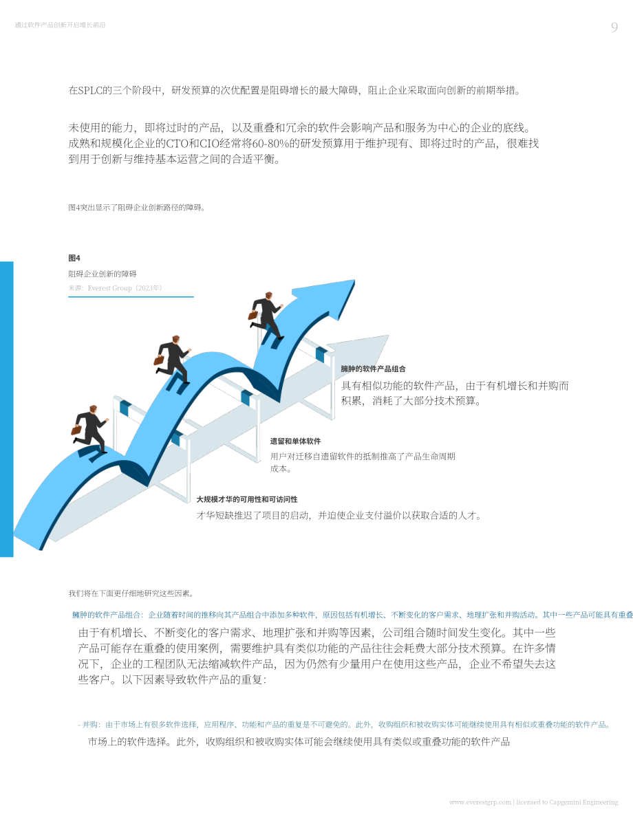 凯捷：2023通过软件产品创新解锁增长前沿白皮书（英文版）（20页）.pdf_第11页