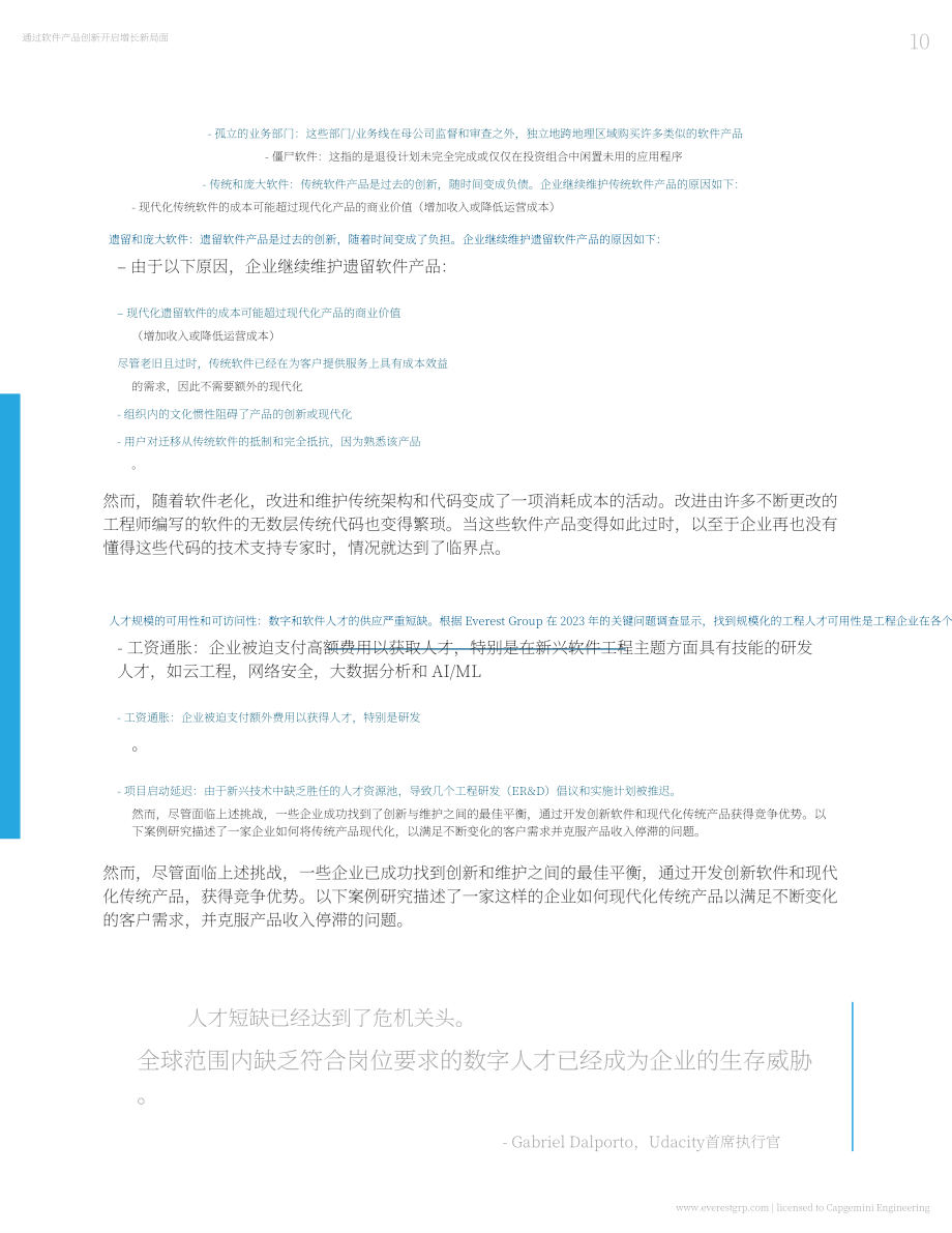 凯捷：2023通过软件产品创新解锁增长前沿白皮书（英文版）（20页）.pdf_第12页