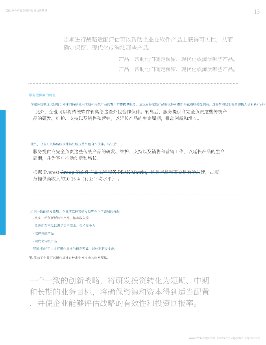 凯捷：2023通过软件产品创新解锁增长前沿白皮书（英文版）（20页）.pdf_第15页