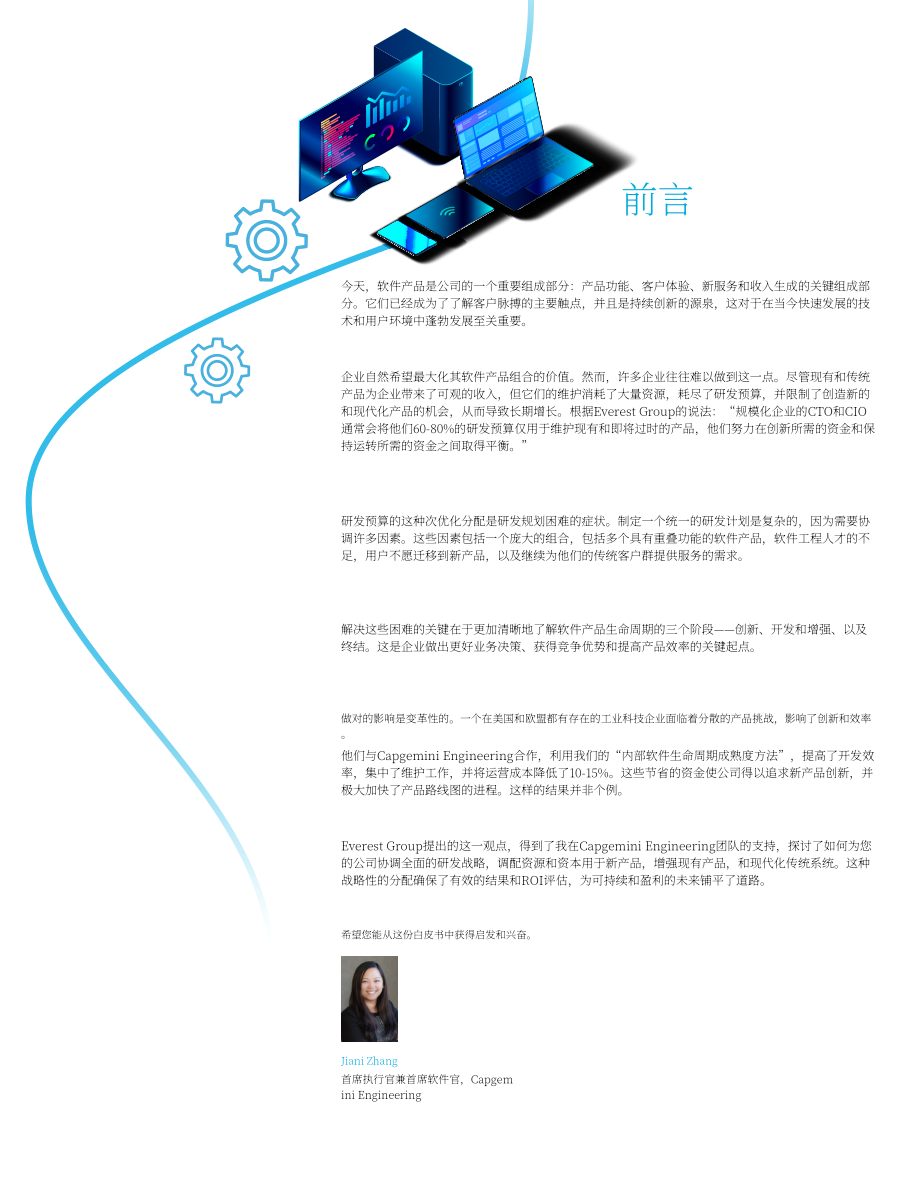 凯捷：2023通过软件产品创新解锁增长前沿白皮书（英文版）（20页）.pdf_第2页