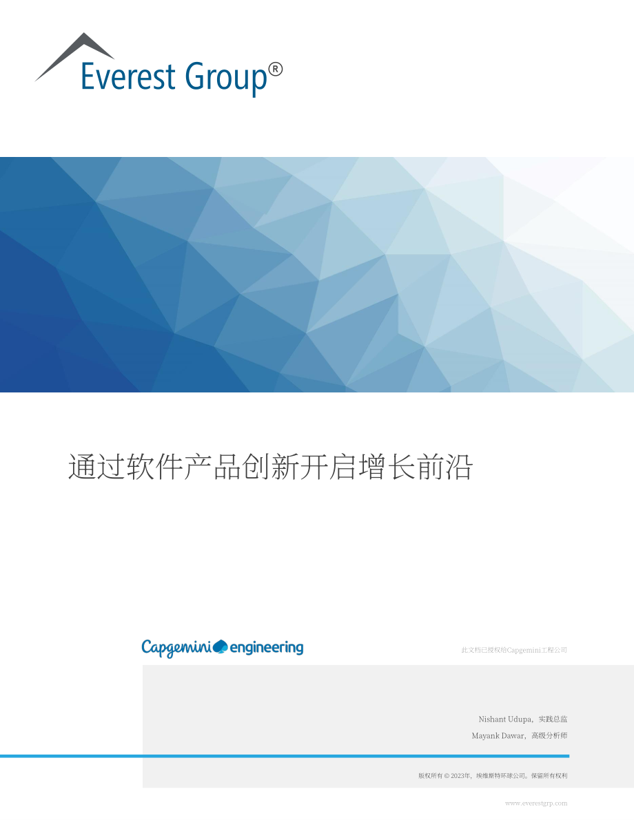 凯捷：2023通过软件产品创新解锁增长前沿白皮书（英文版）（20页）.pdf_第3页