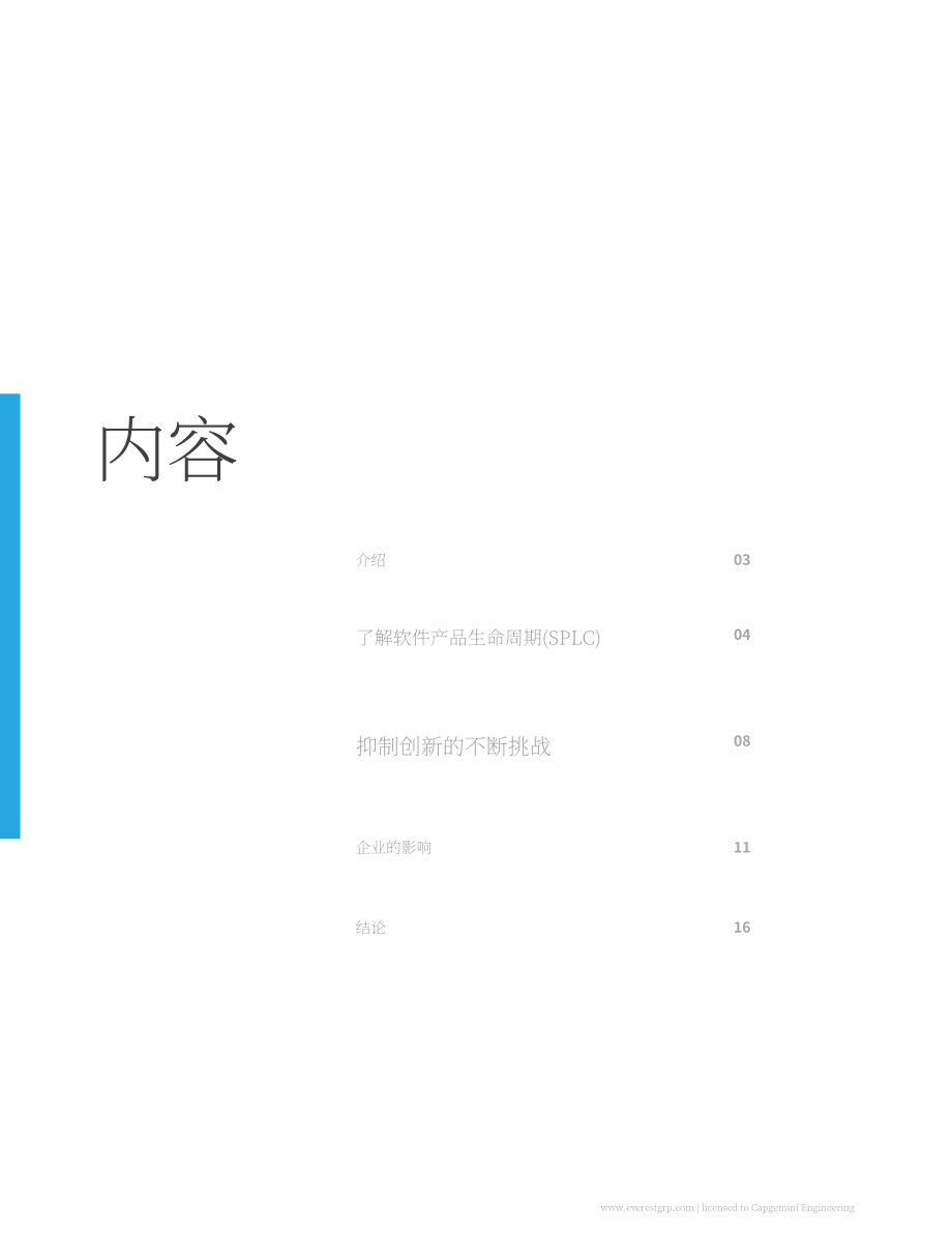 凯捷：2023通过软件产品创新解锁增长前沿白皮书（英文版）（20页）.pdf_第4页
