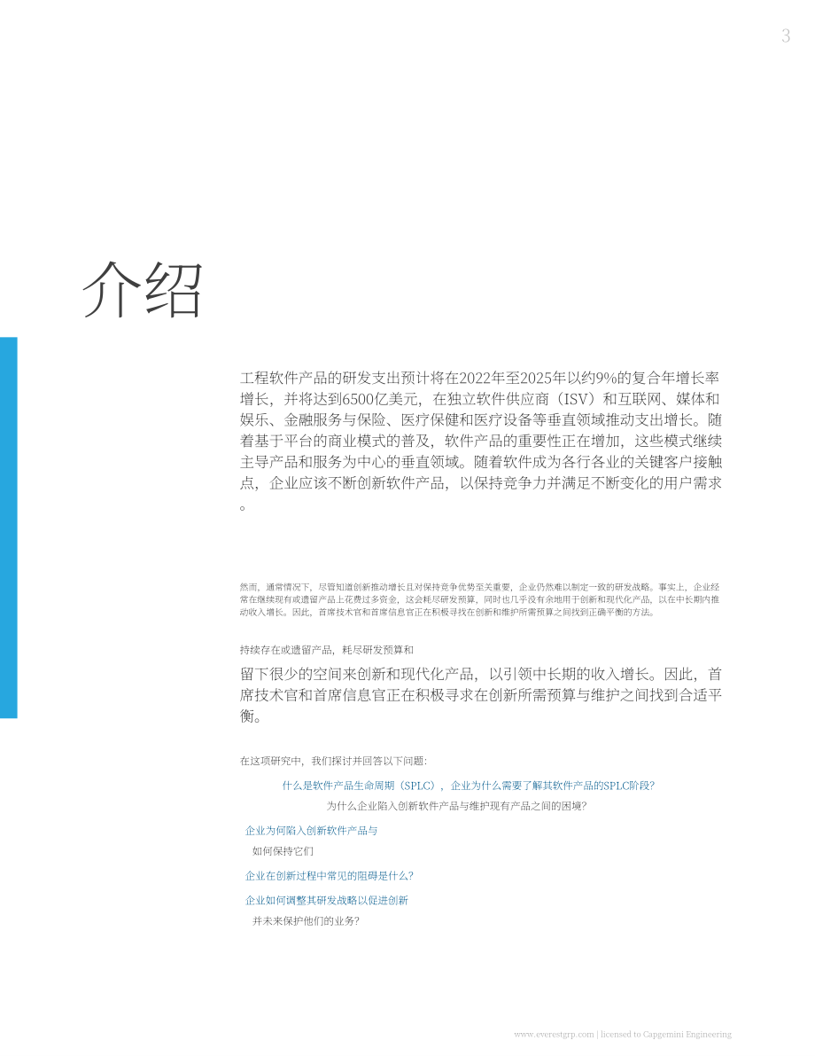凯捷：2023通过软件产品创新解锁增长前沿白皮书（英文版）（20页）.pdf_第5页