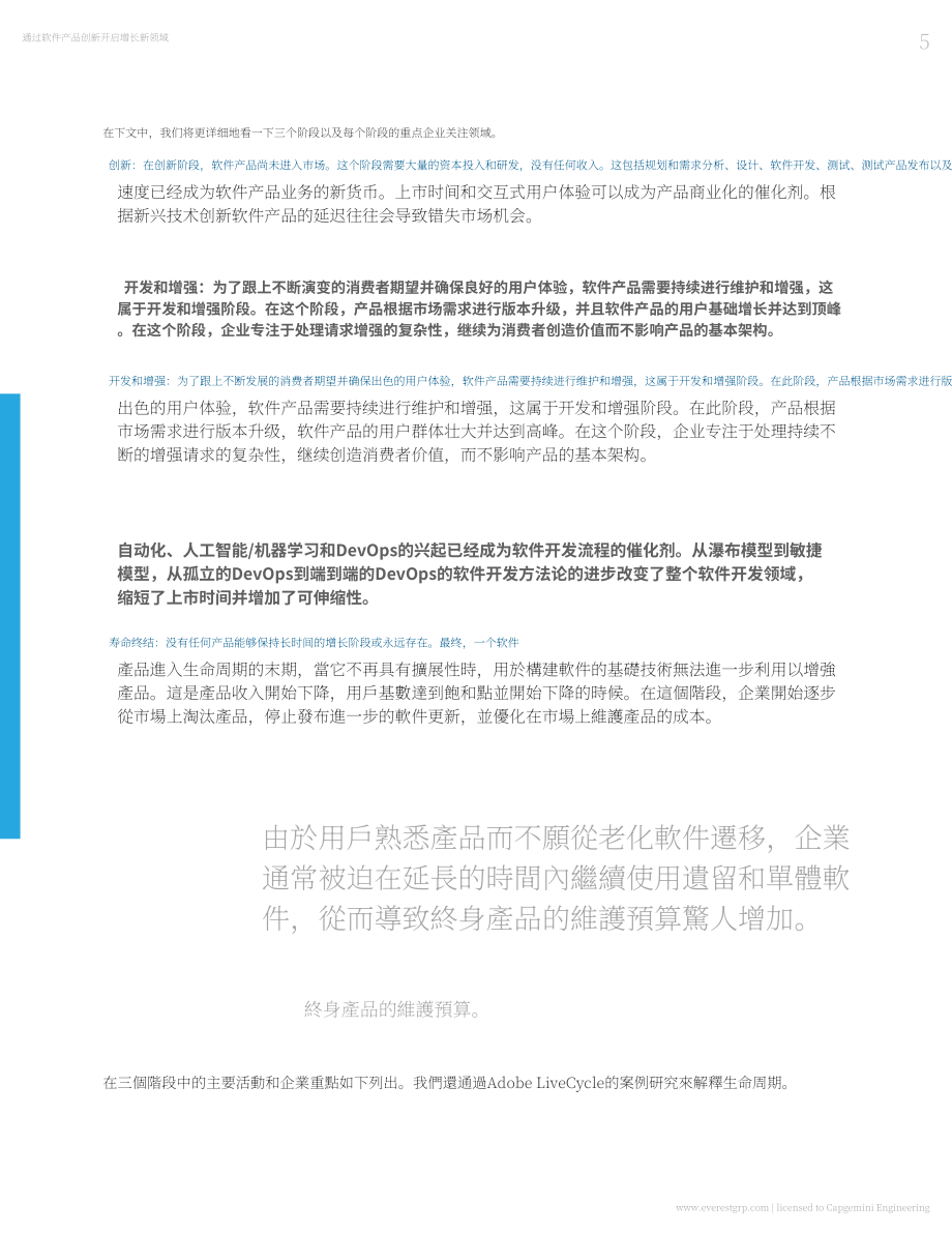凯捷：2023通过软件产品创新解锁增长前沿白皮书（英文版）（20页）.pdf_第7页