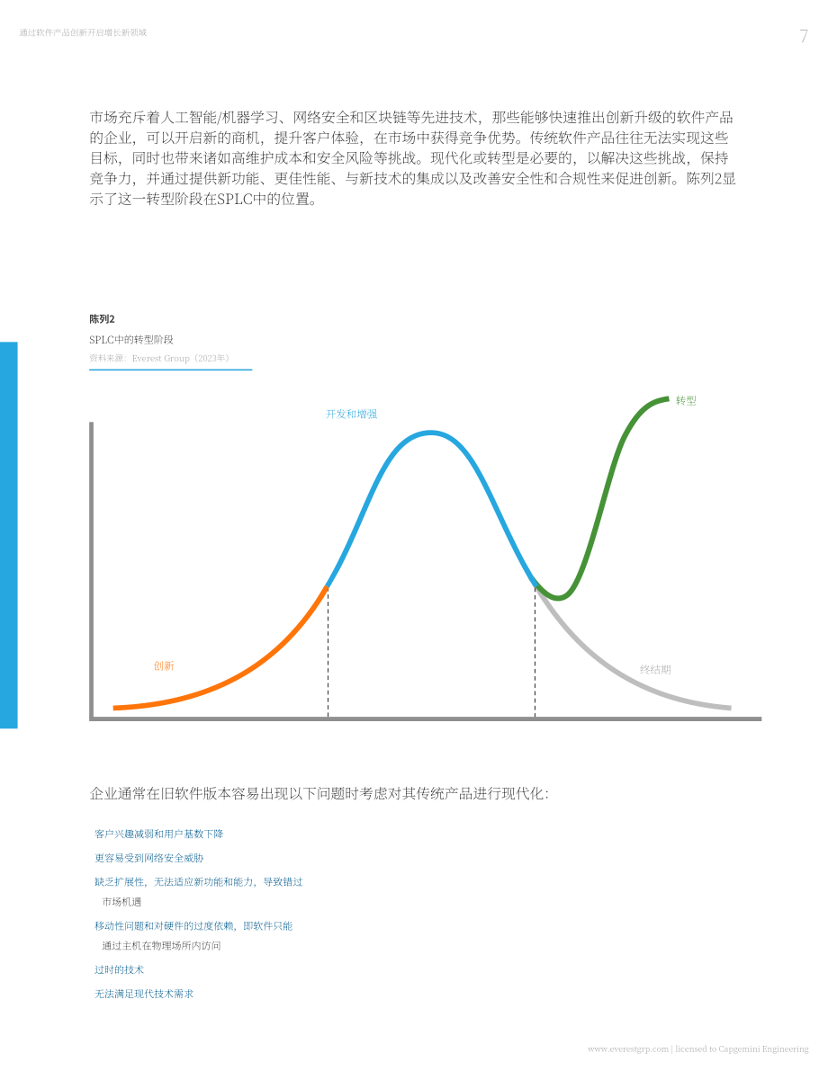 凯捷：2023通过软件产品创新解锁增长前沿白皮书（英文版）（20页）.pdf_第9页