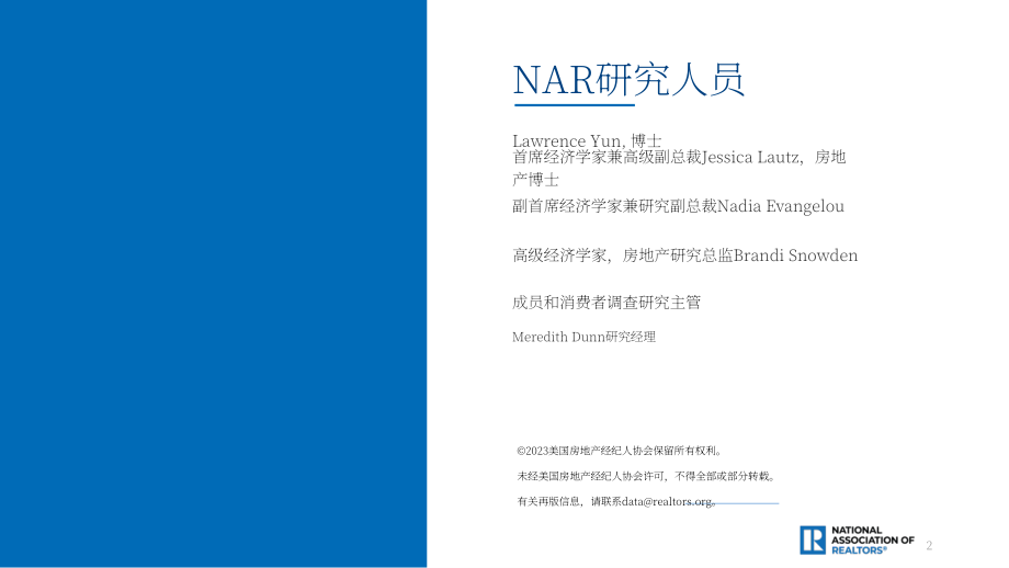 NAR：2023年美国各种族家庭购房概况报告（英文版）（42页）.pdf_第2页