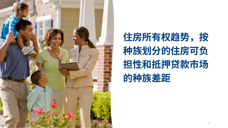 NAR：2023年美国各种族家庭购房概况报告（英文版）（42页）.pdf_第4页