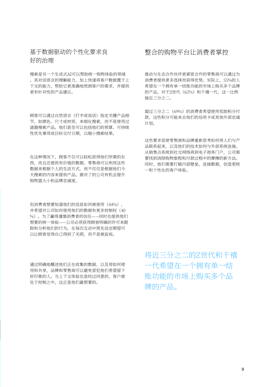 IBM：2024年消费者调研报告：无处不在的人工智能彻底变革零售业（英文版）（32页）.pdf_第11页