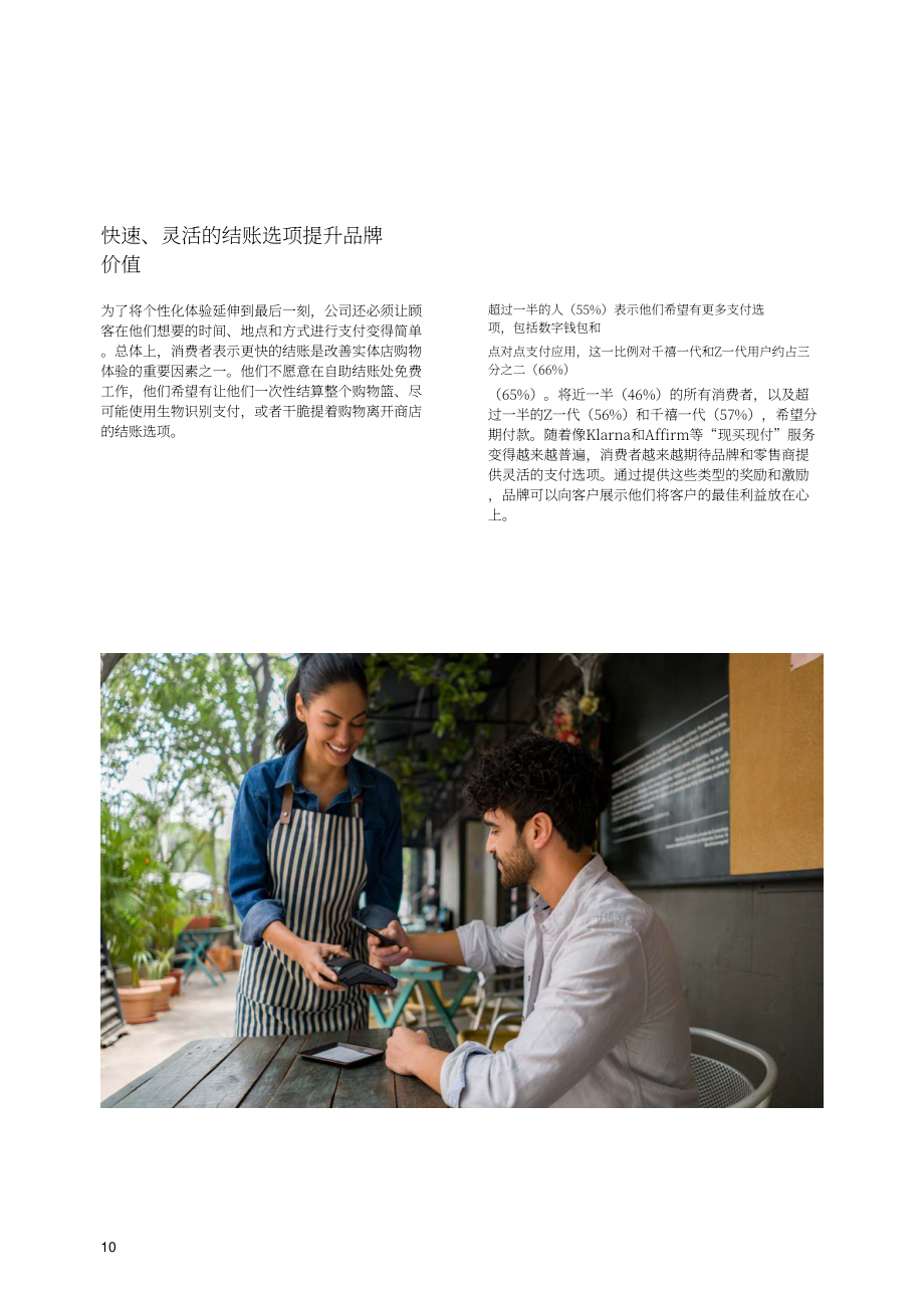 IBM：2024年消费者调研报告：无处不在的人工智能彻底变革零售业（英文版）（32页）.pdf_第12页