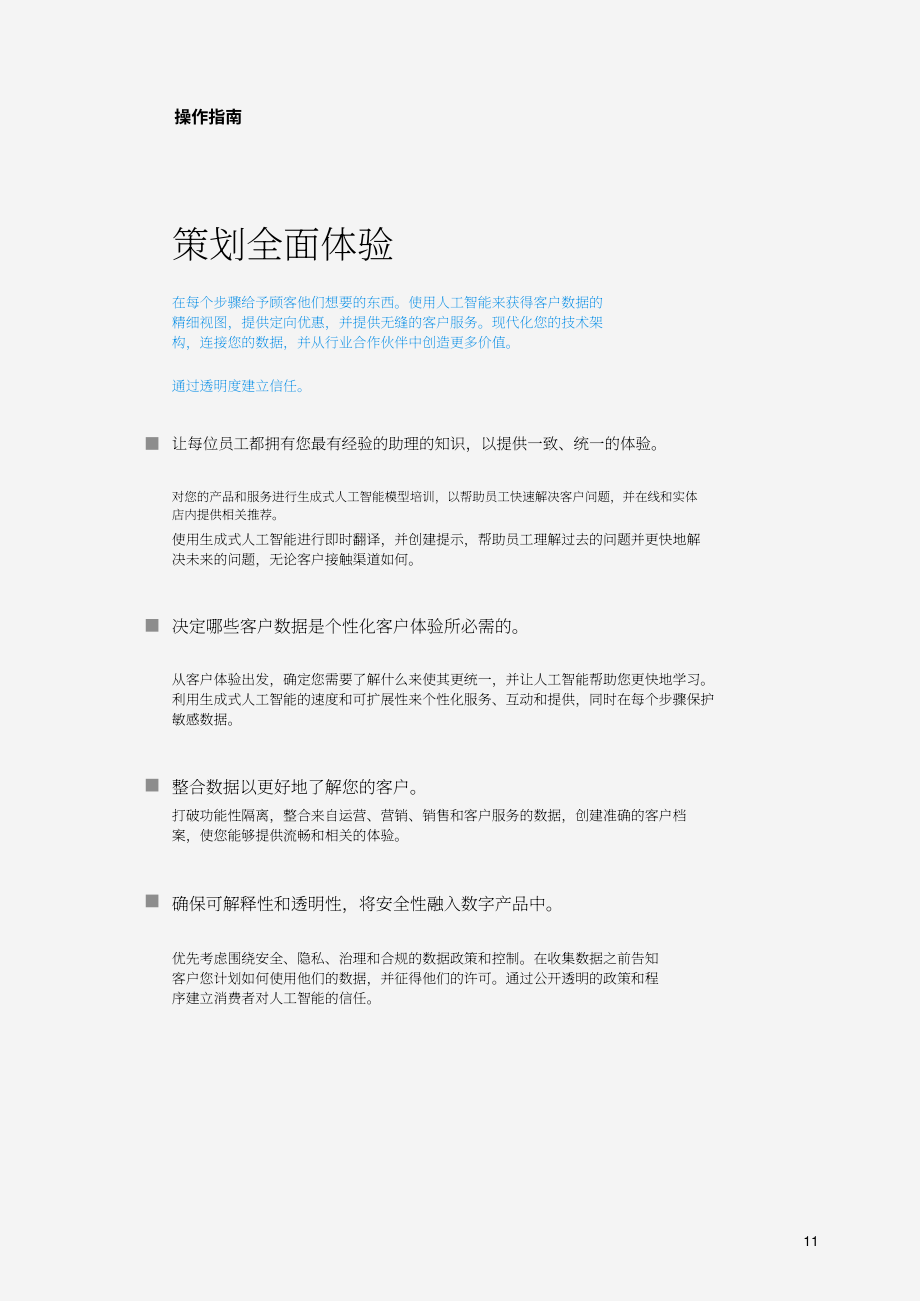 IBM：2024年消费者调研报告：无处不在的人工智能彻底变革零售业（英文版）（32页）.pdf_第13页