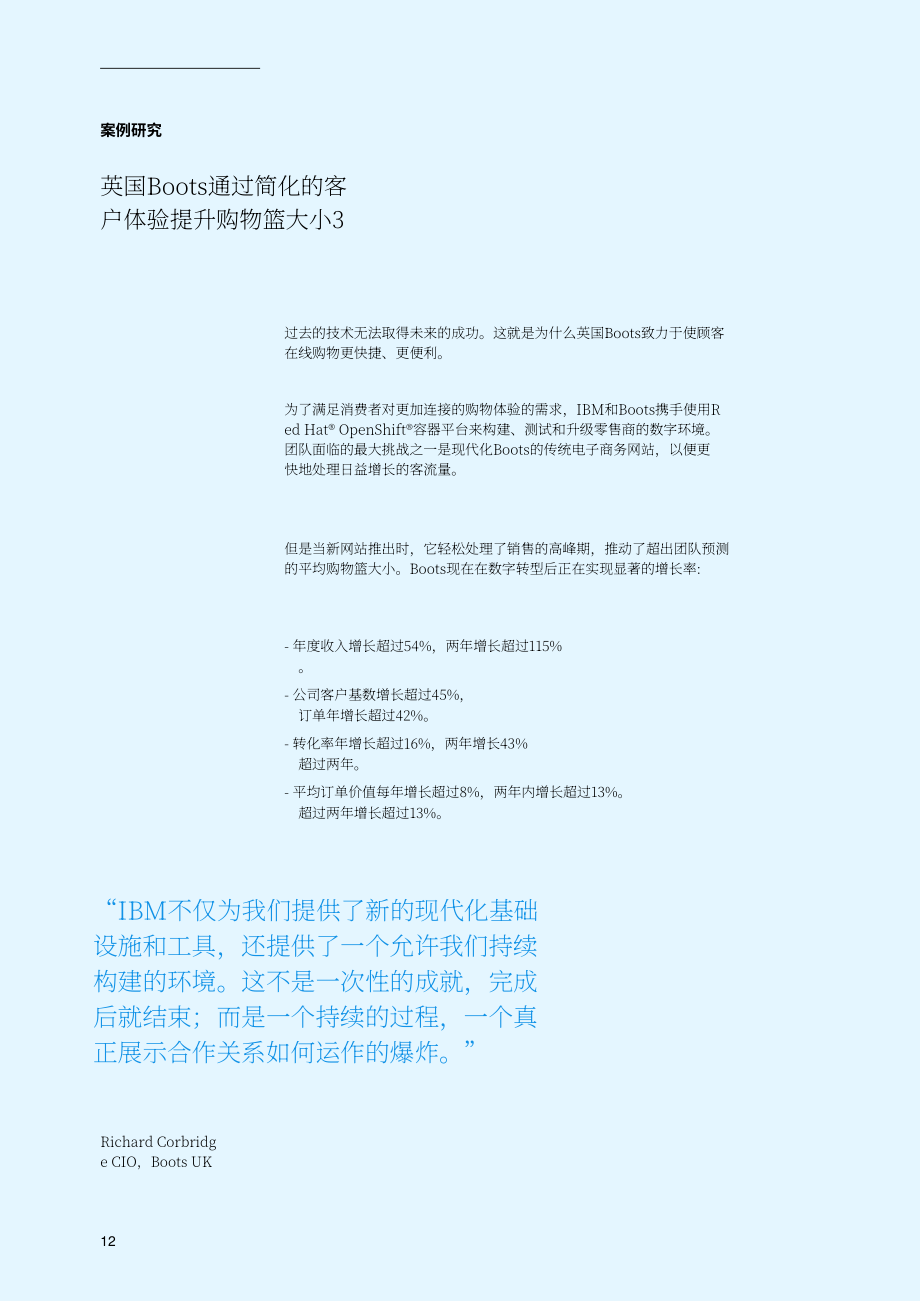 IBM：2024年消费者调研报告：无处不在的人工智能彻底变革零售业（英文版）（32页）.pdf_第14页