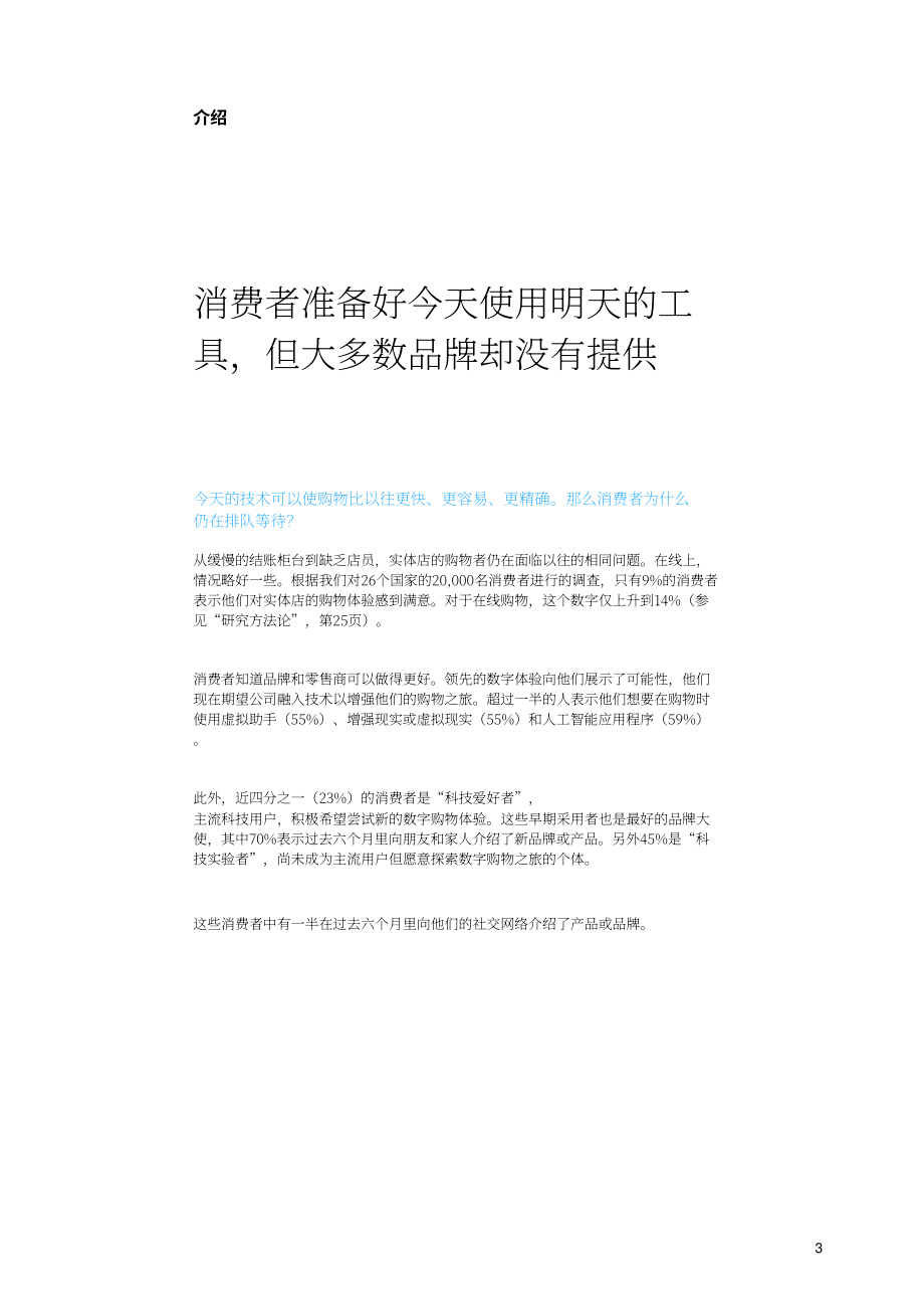 IBM：2024年消费者调研报告：无处不在的人工智能彻底变革零售业（英文版）（32页）.pdf_第5页