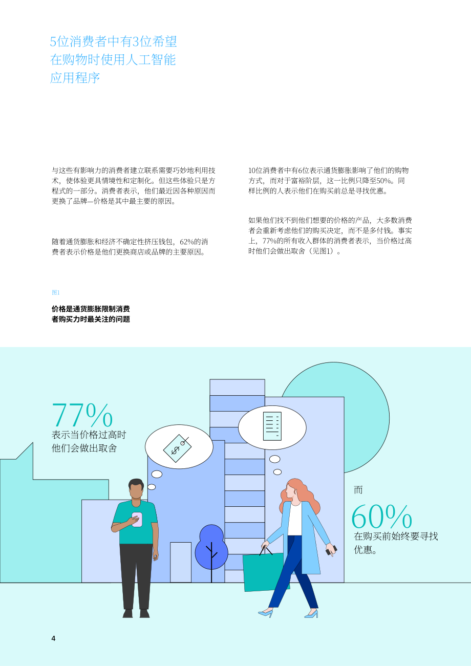 IBM：2024年消费者调研报告：无处不在的人工智能彻底变革零售业（英文版）（32页）.pdf_第6页