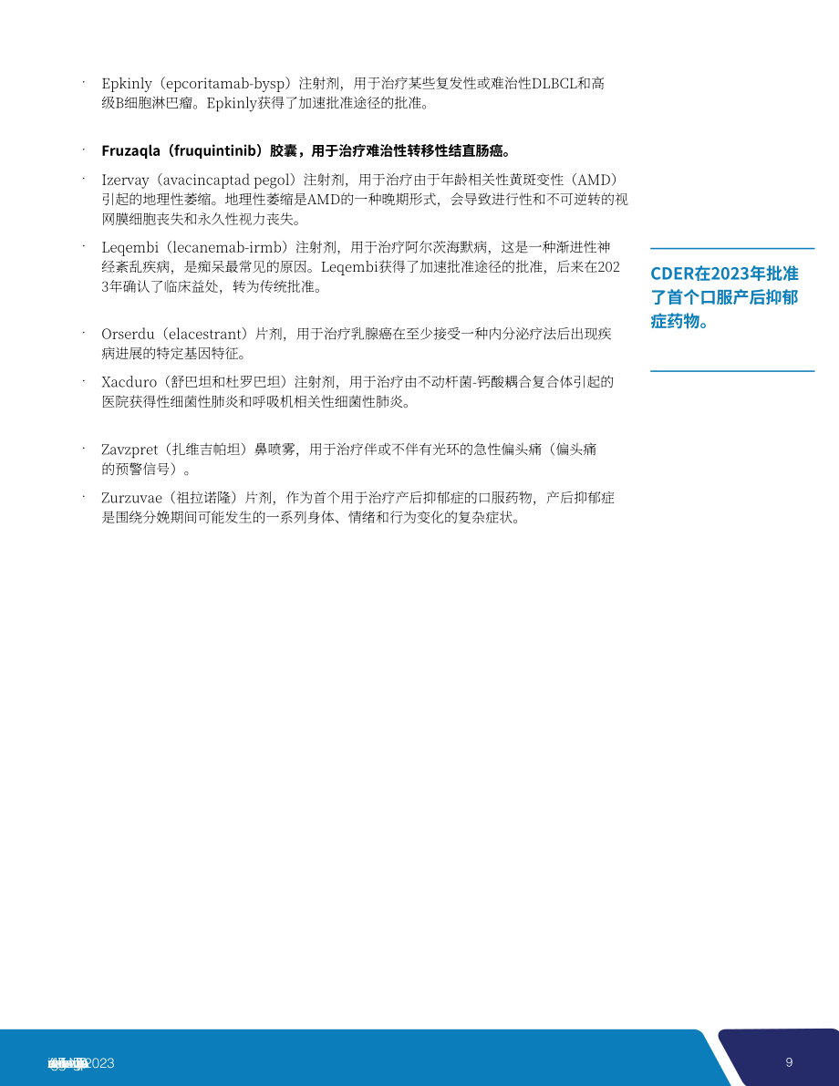 美国FDA药物评价和研究中心（CDER）：2023年度新药获批报告（英文版）（33页）.pdf_第11页