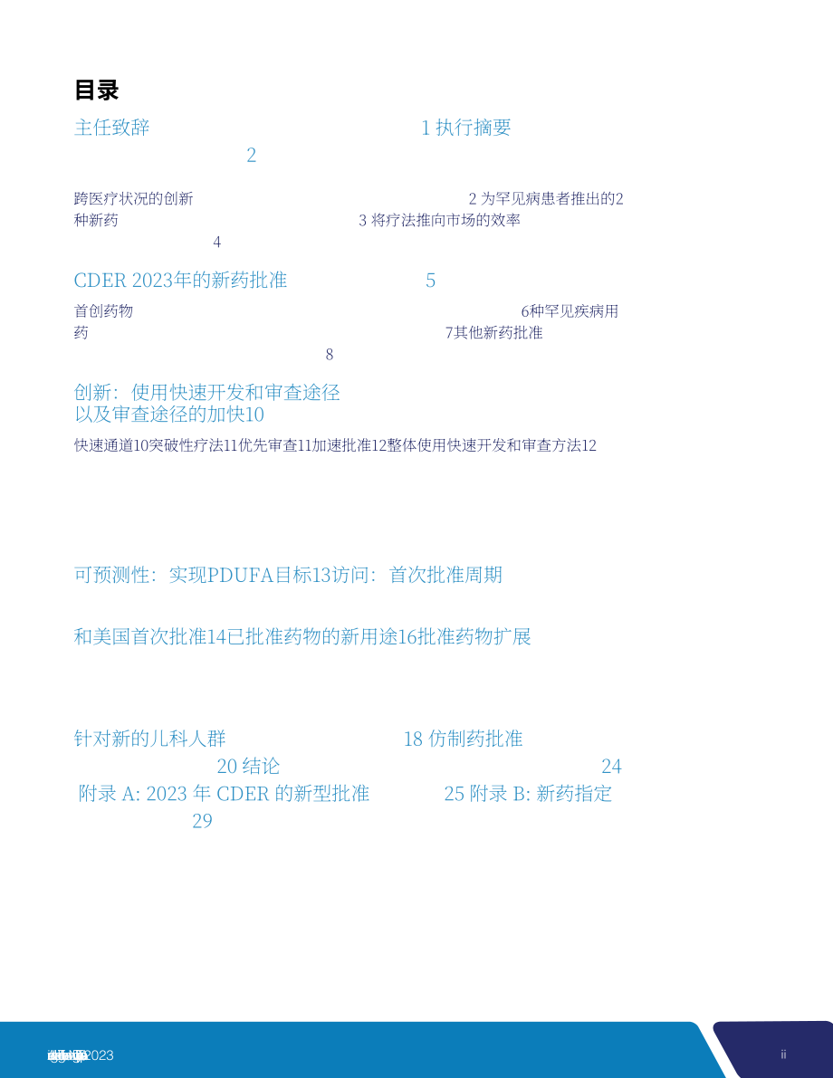 美国FDA药物评价和研究中心（CDER）：2023年度新药获批报告（英文版）（33页）.pdf_第2页