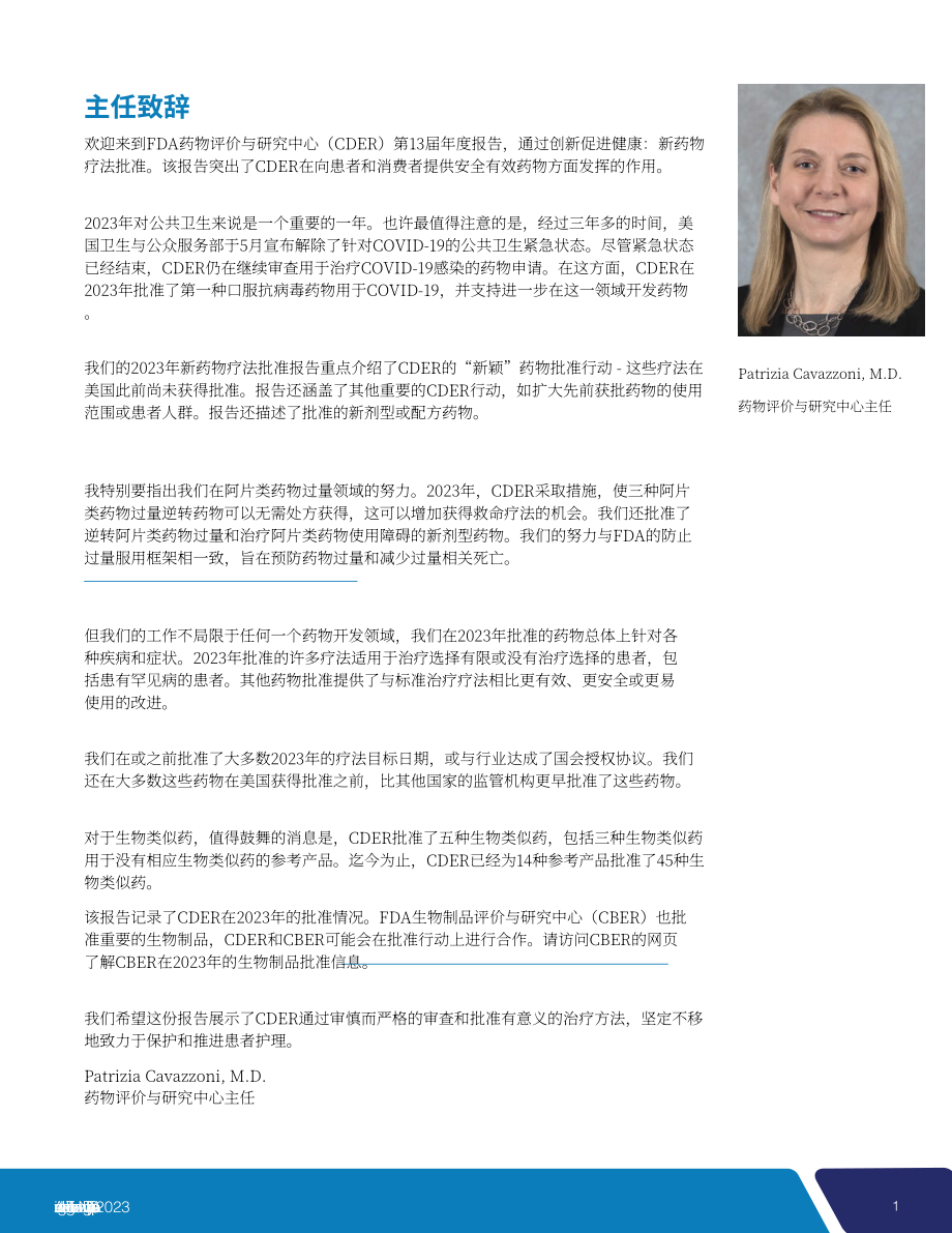 美国FDA药物评价和研究中心（CDER）：2023年度新药获批报告（英文版）（33页）.pdf_第3页
