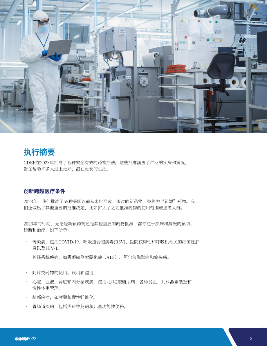 美国FDA药物评价和研究中心（CDER）：2023年度新药获批报告（英文版）（33页）.pdf_第4页