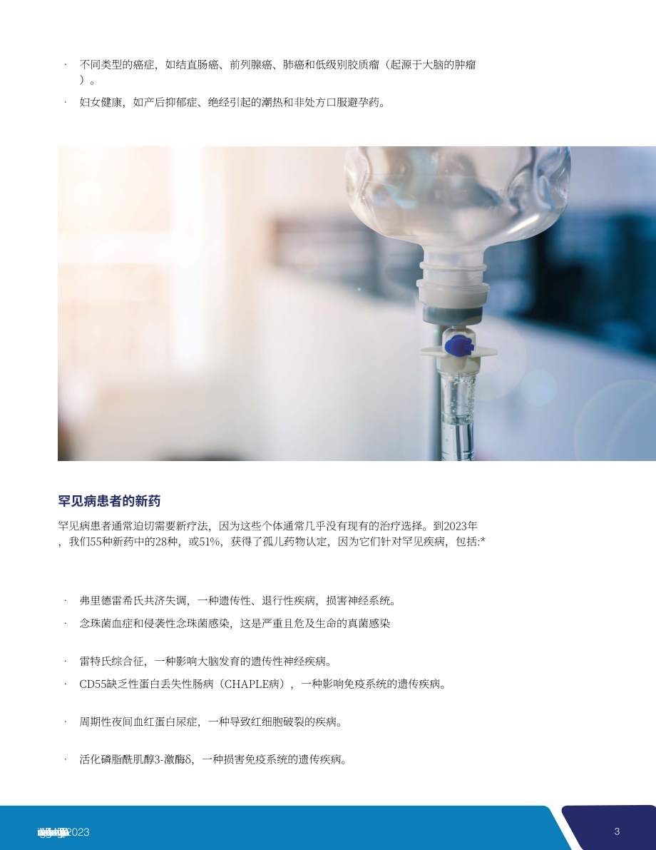 美国FDA药物评价和研究中心（CDER）：2023年度新药获批报告（英文版）（33页）.pdf_第5页