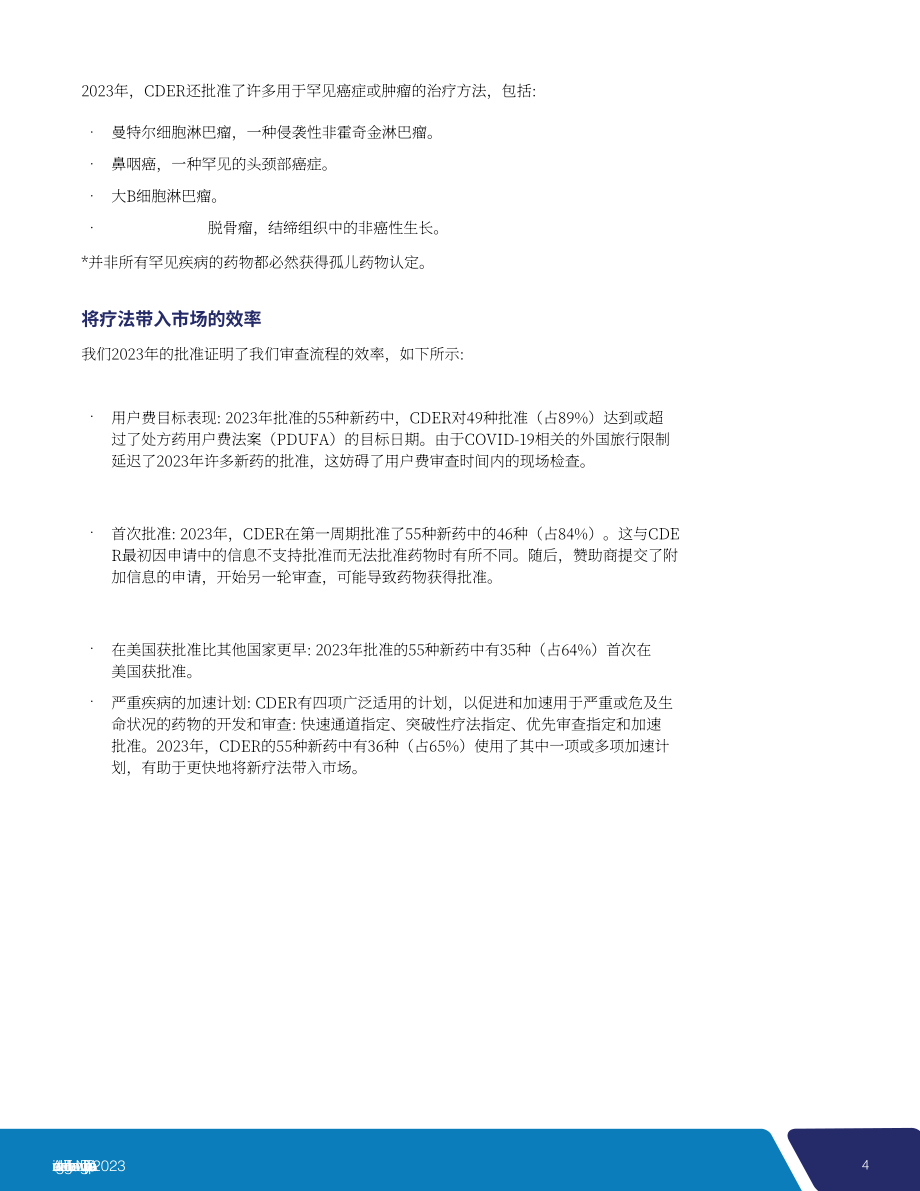 美国FDA药物评价和研究中心（CDER）：2023年度新药获批报告（英文版）（33页）.pdf_第6页