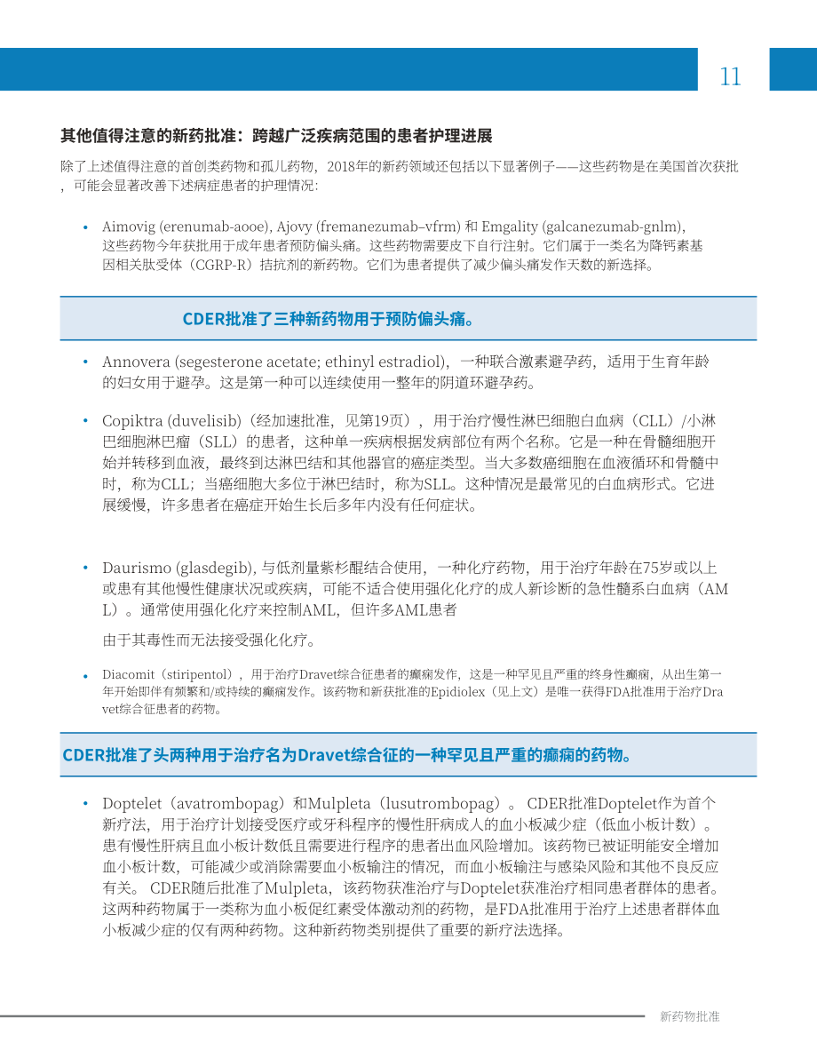 美国FDA药物评价和研究中心（CDER）：2018年度新药获批报告（英文版）（36页）.pdf_第11页