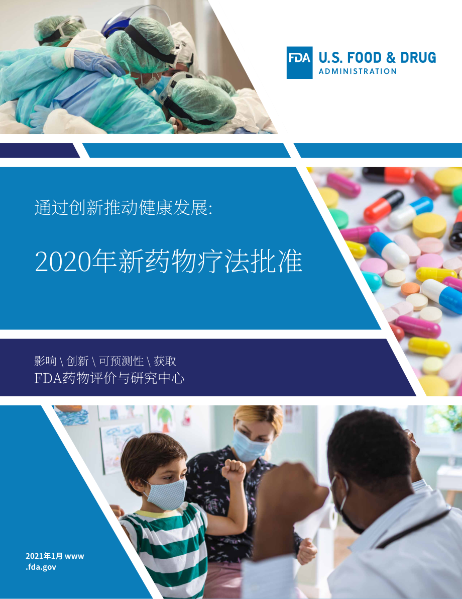 美国FDA药物评价和研究中心（CDER）：2020年度新药获批报告（英文版）（44页）.pdf_第1页