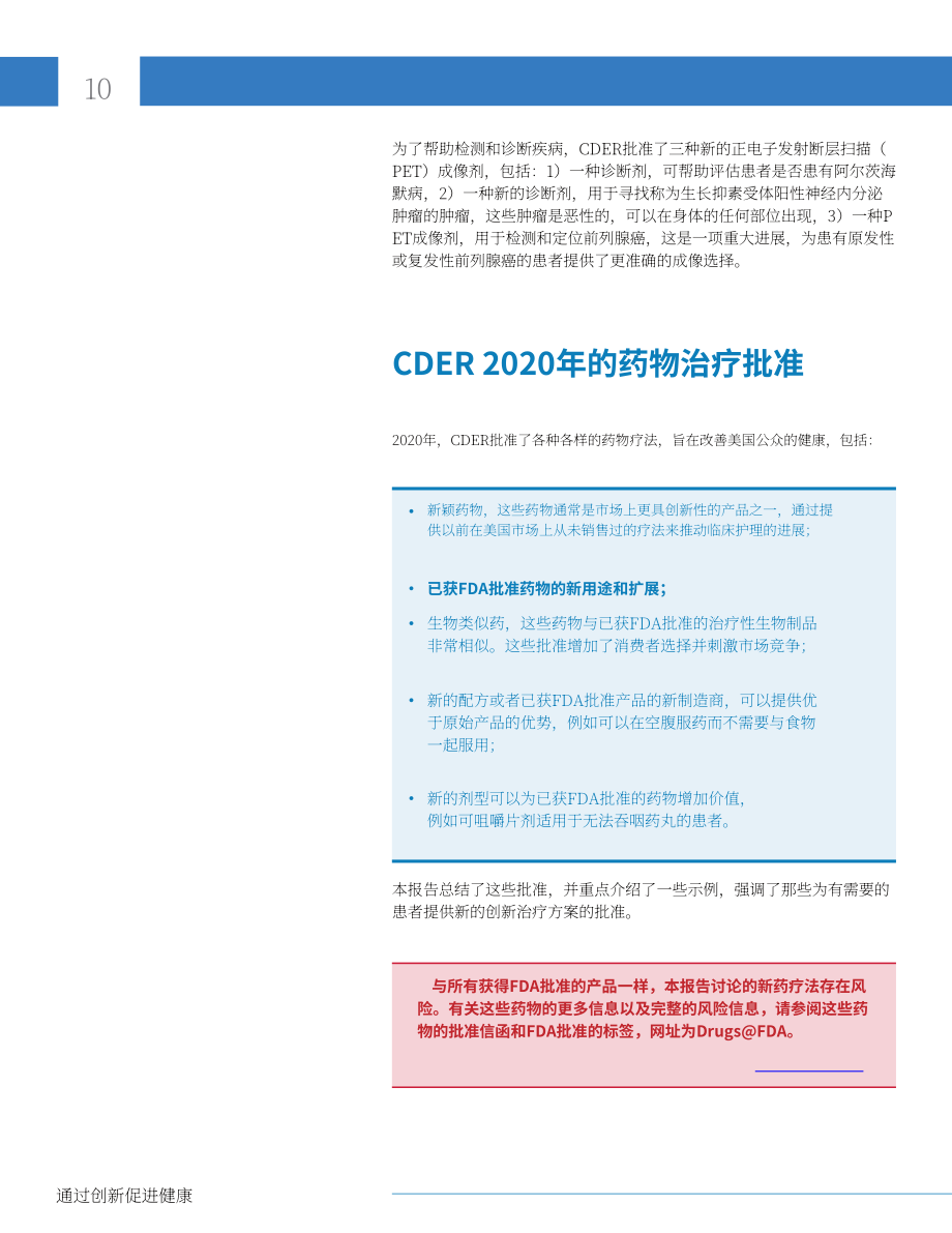 美国FDA药物评价和研究中心（CDER）：2020年度新药获批报告（英文版）（44页）.pdf_第10页