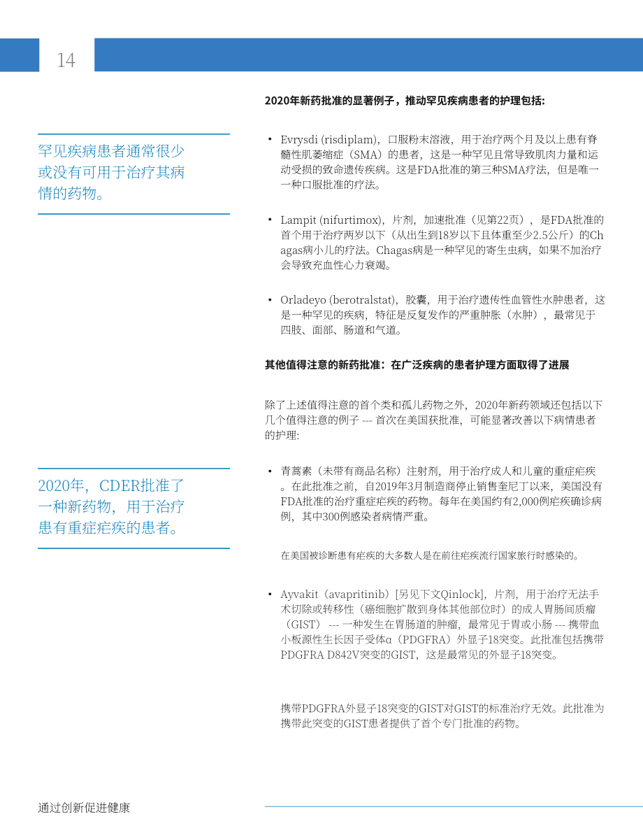 美国FDA药物评价和研究中心（CDER）：2020年度新药获批报告（英文版）（44页）.pdf_第14页
