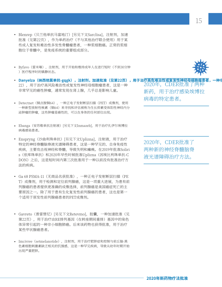 美国FDA药物评价和研究中心（CDER）：2020年度新药获批报告（英文版）（44页）.pdf_第15页