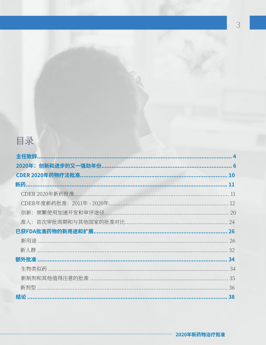 美国FDA药物评价和研究中心（CDER）：2020年度新药获批报告（英文版）（44页）.pdf_第3页