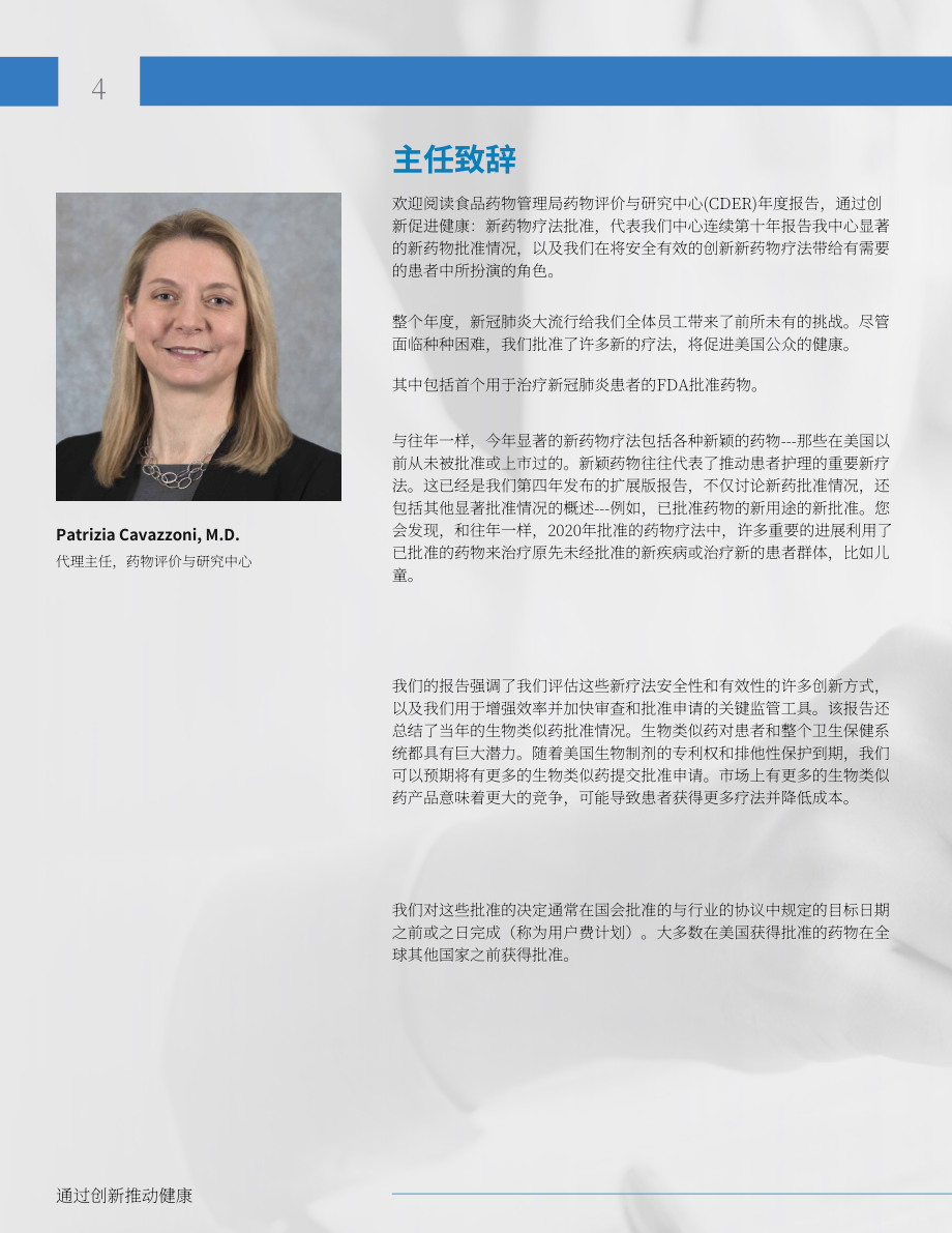美国FDA药物评价和研究中心（CDER）：2020年度新药获批报告（英文版）（44页）.pdf_第4页