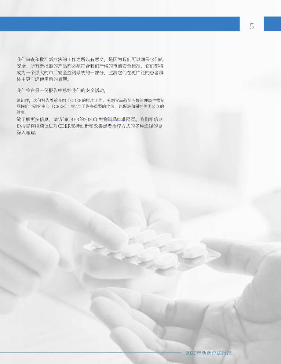 美国FDA药物评价和研究中心（CDER）：2020年度新药获批报告（英文版）（44页）.pdf_第5页