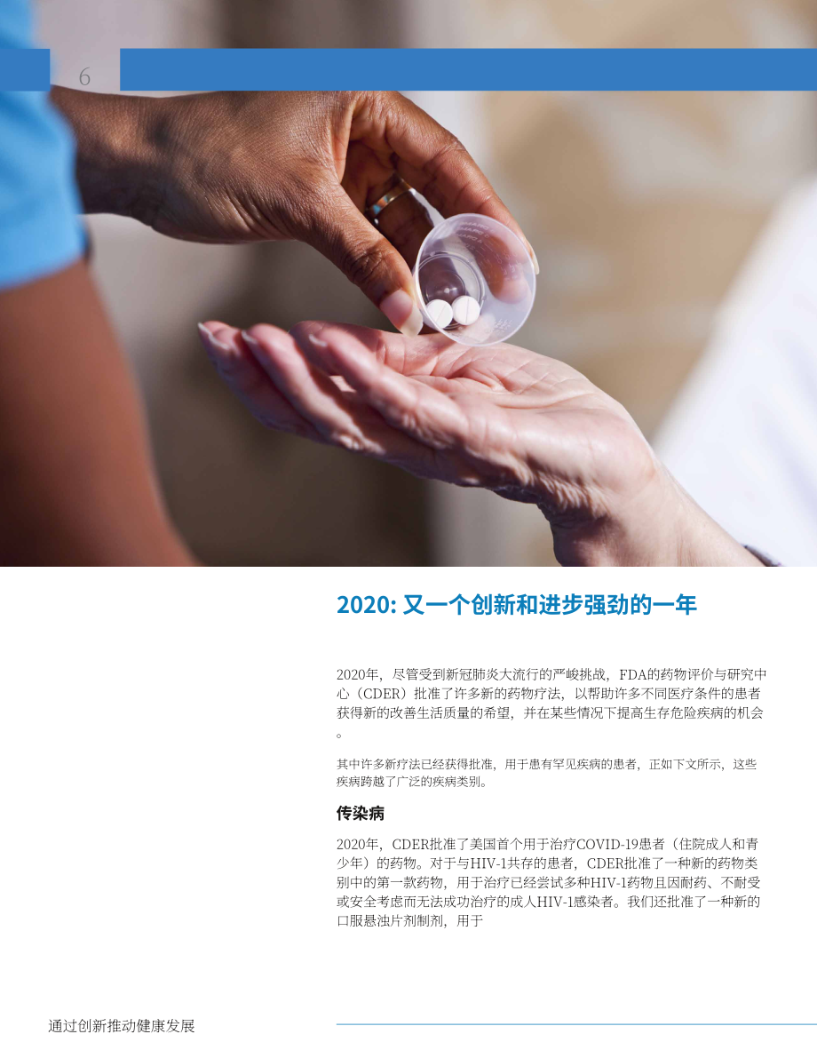 美国FDA药物评价和研究中心（CDER）：2020年度新药获批报告（英文版）（44页）.pdf_第6页