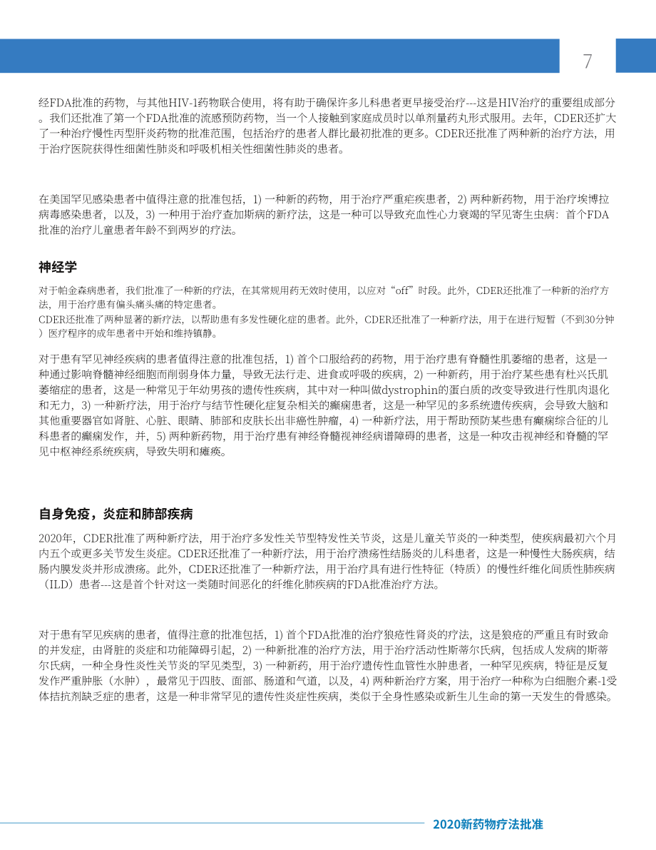 美国FDA药物评价和研究中心（CDER）：2020年度新药获批报告（英文版）（44页）.pdf_第7页