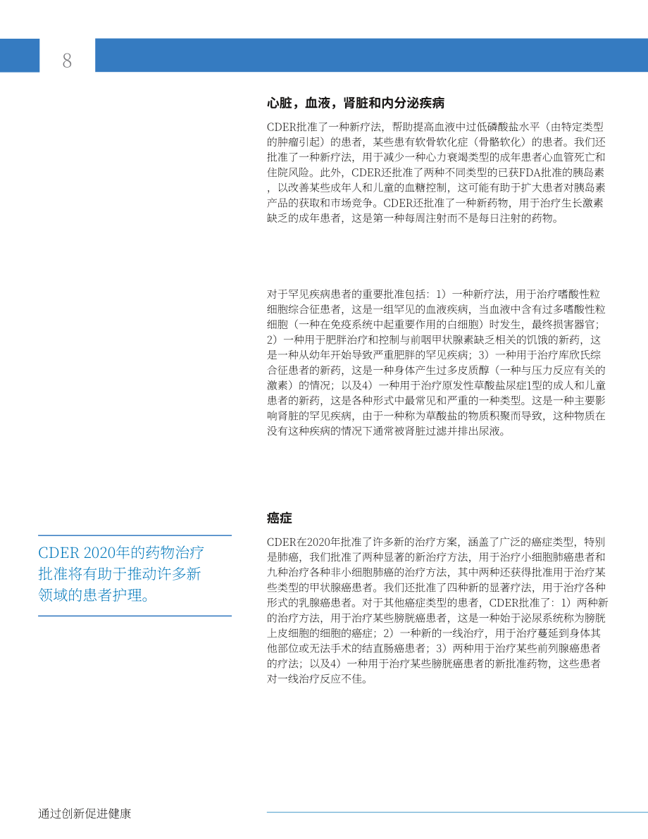 美国FDA药物评价和研究中心（CDER）：2020年度新药获批报告（英文版）（44页）.pdf_第8页