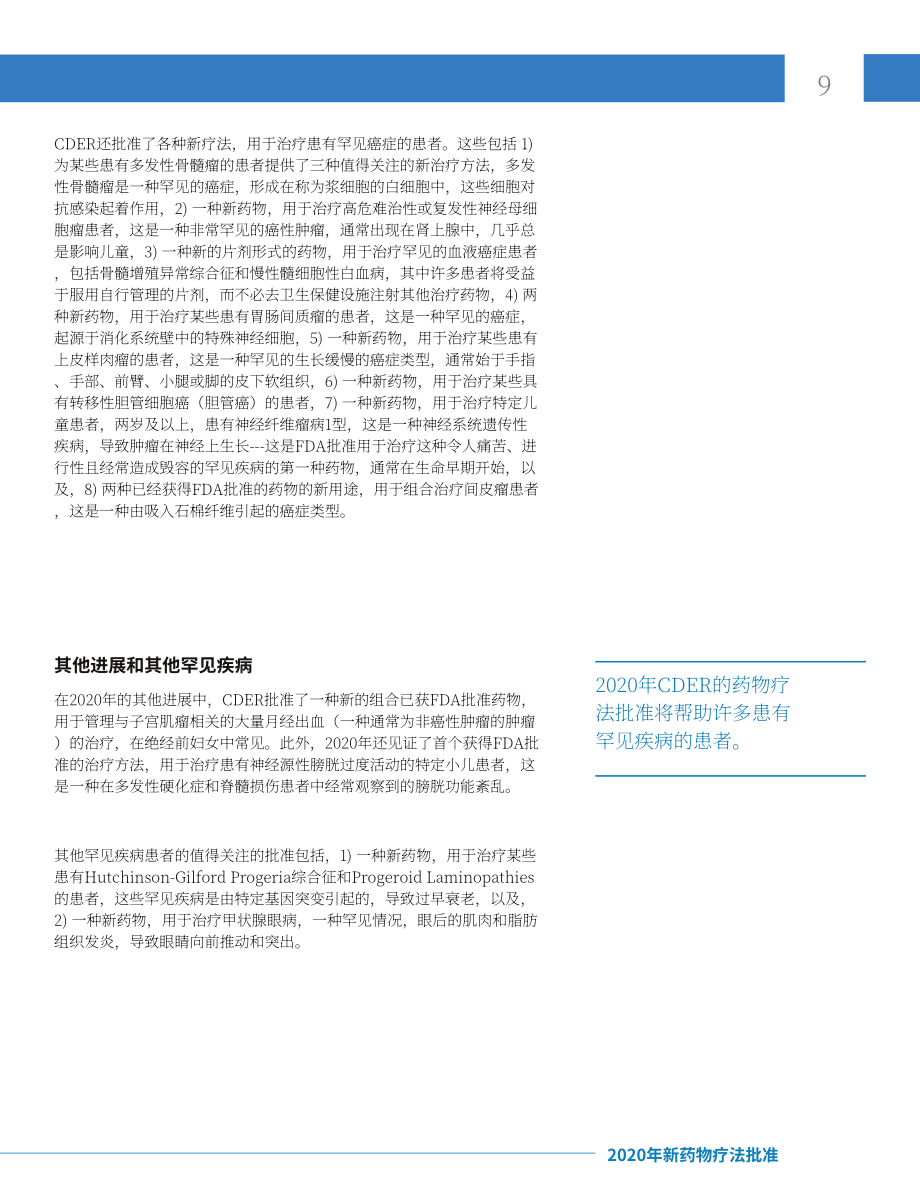 美国FDA药物评价和研究中心（CDER）：2020年度新药获批报告（英文版）（44页）.pdf_第9页