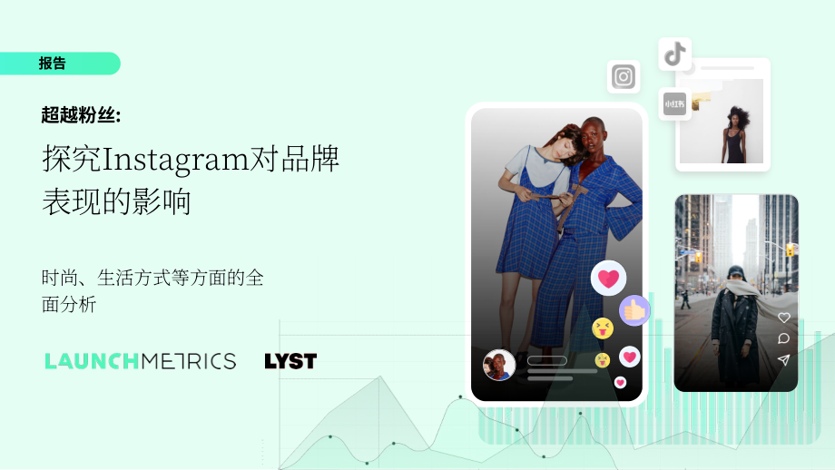 Launchmetrics：2023年Instagram对品牌表现的影响分析报告 （英文版）（54页）.pdf_第1页