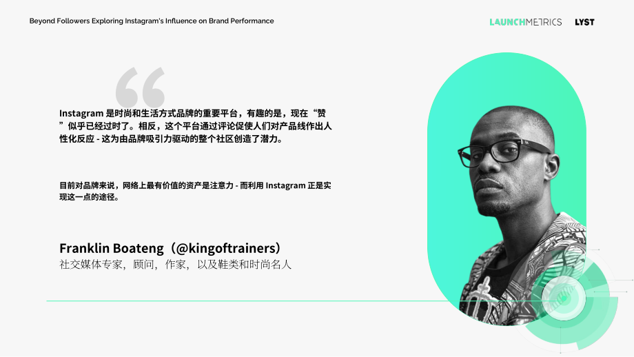 Launchmetrics：2023年Instagram对品牌表现的影响分析报告 （英文版）（54页）.pdf_第12页